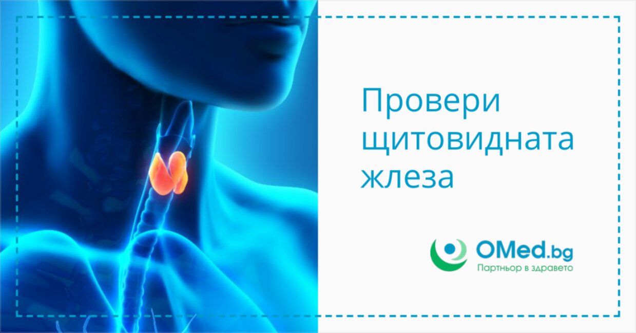 Една четвърт от българското население е засегнато от възли на щитовидната жлеза