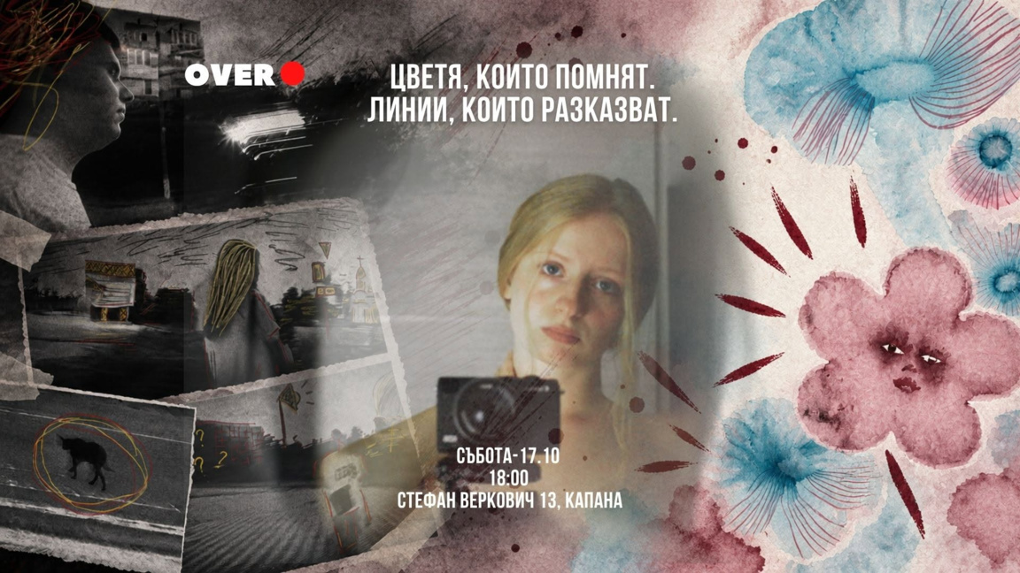 Анастасия открива изложбата "Наивни цветя"