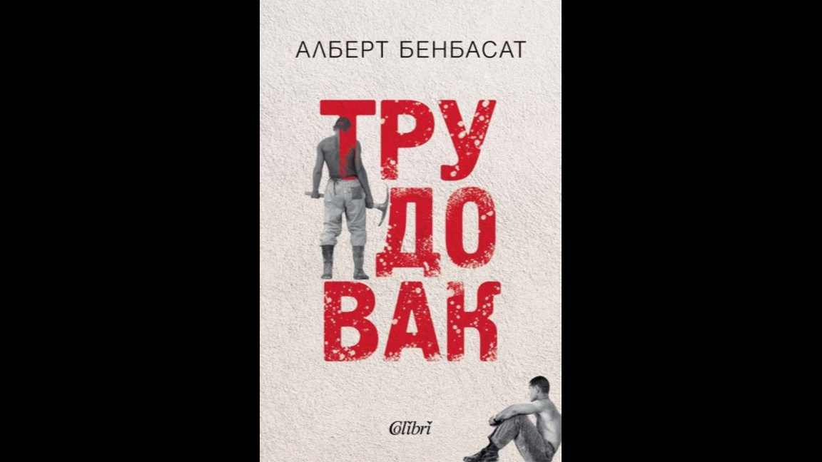 Казармени спомени без строева крачка