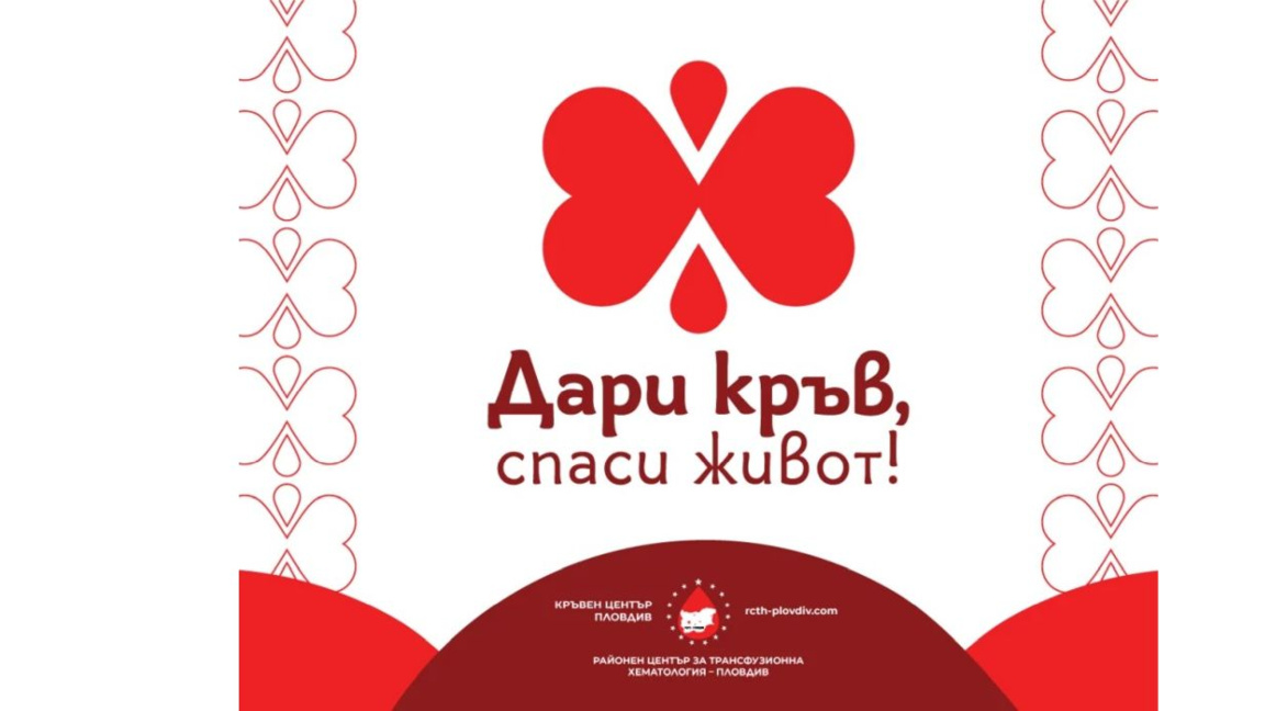 Нова акция за кръводаряване в Пловдив