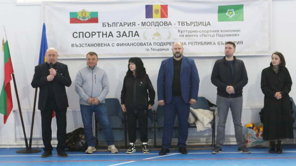 Откриване на обновената спортна зала в гр.Твърдица, Молдова