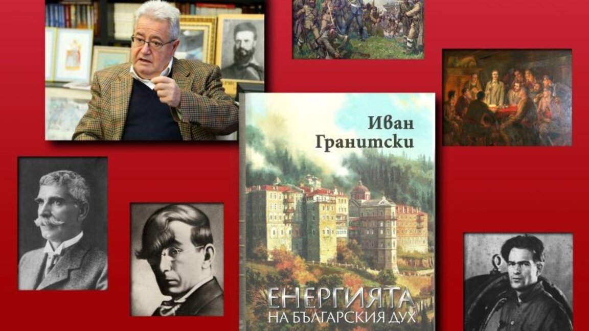 Книги за българския дух