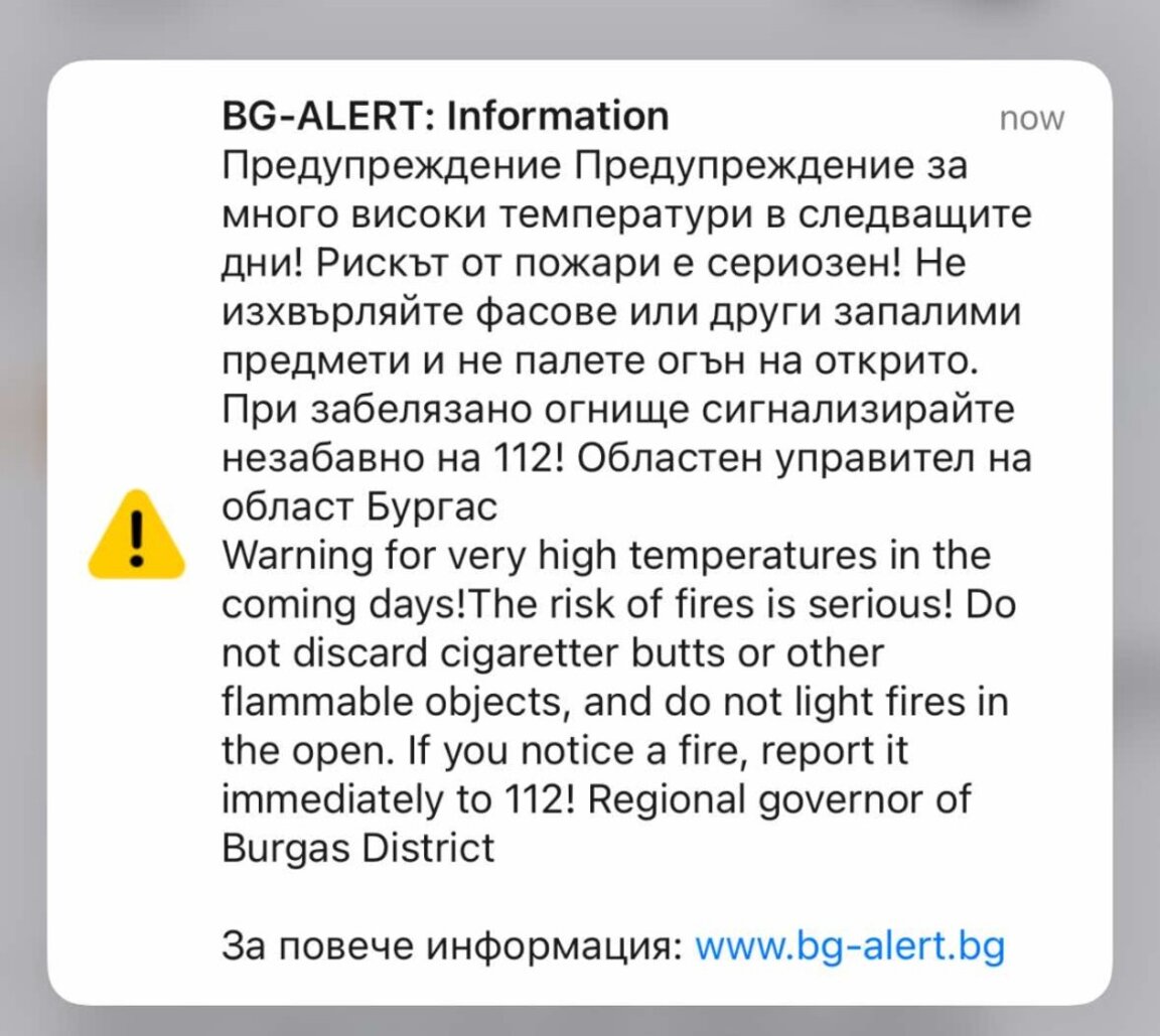 BG Alert се задейства заради опасно високите температури