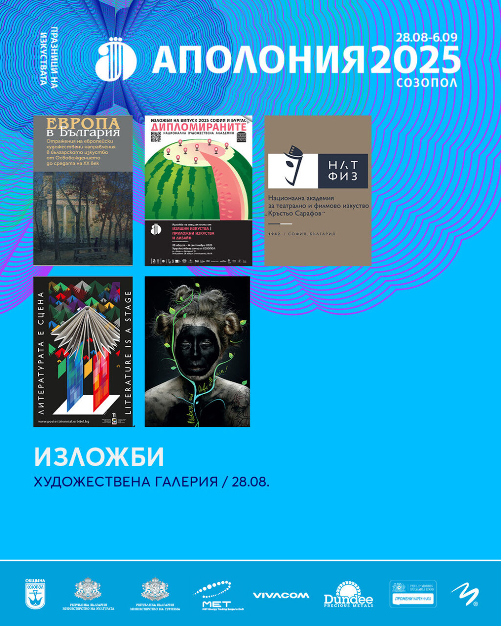 Концерти, театър и кино в програмата на "Аполония"