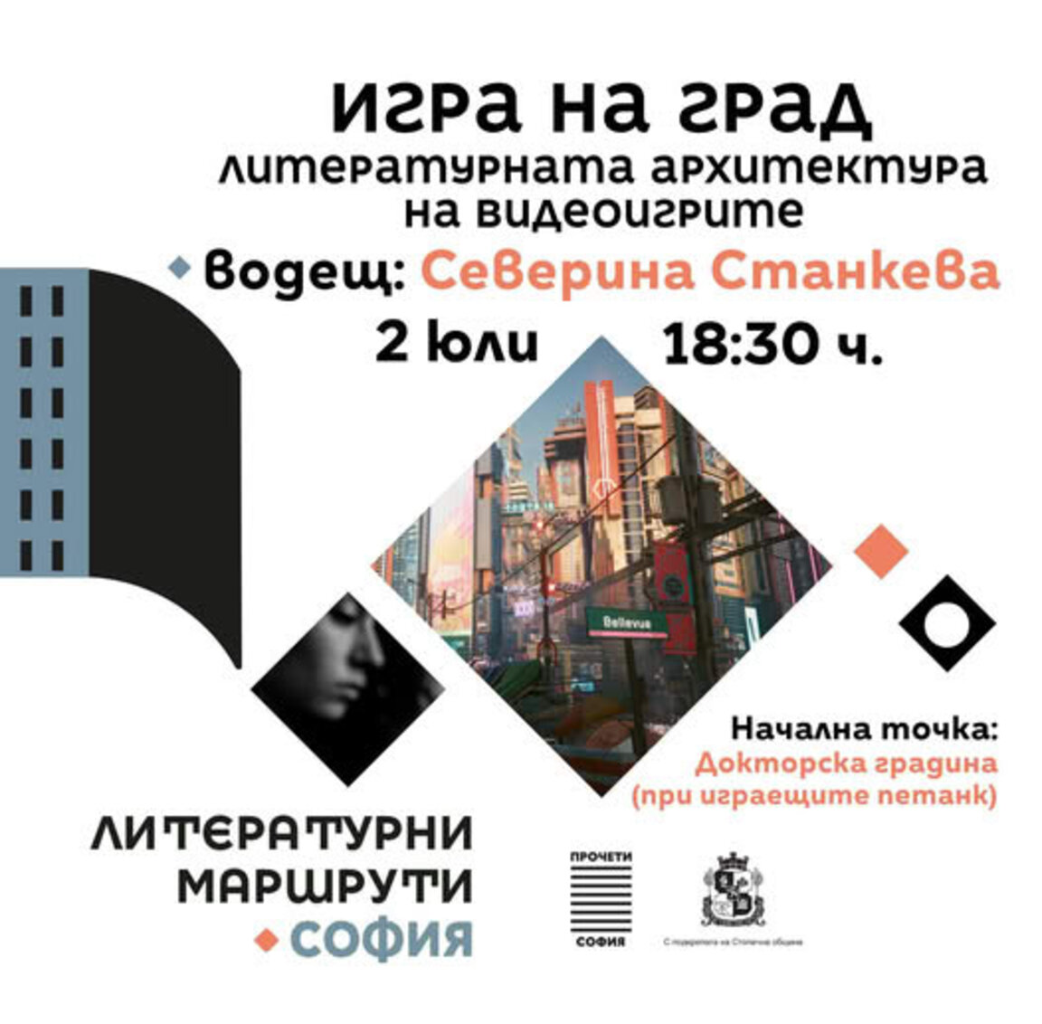 Пейзажи от думи и код: къде се срещат книгите и игрите