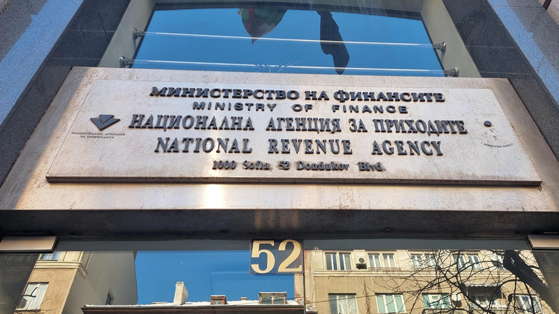 Национална агенция за приходите НАП