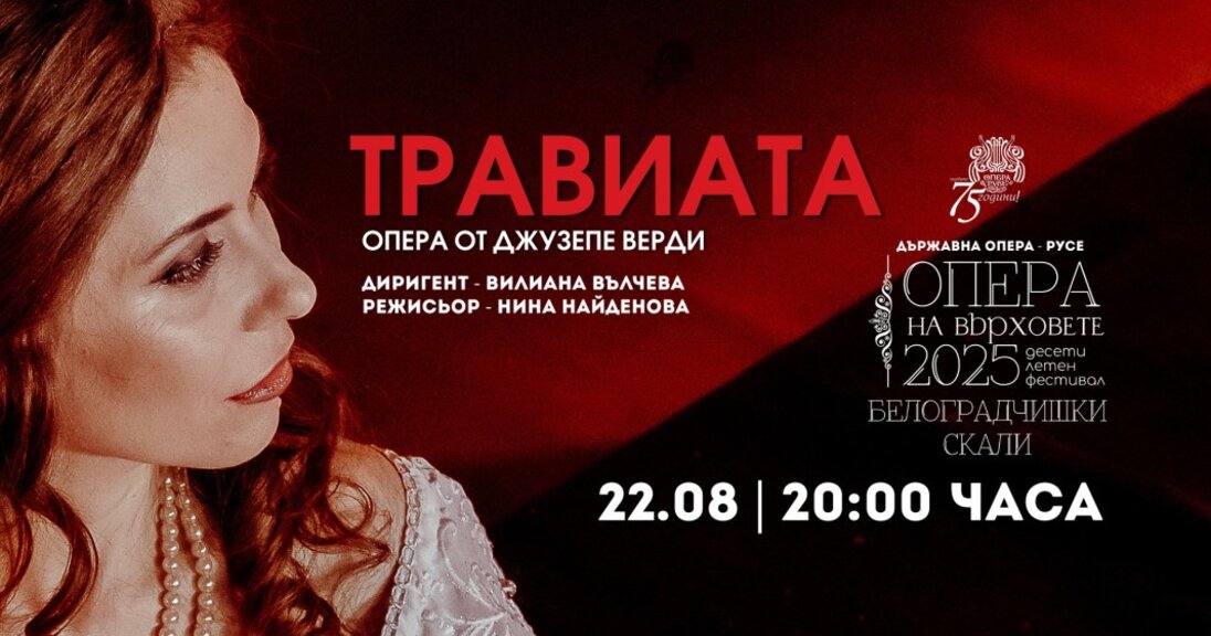 Операта „Травиата“ оживява на белоградчишка сцена