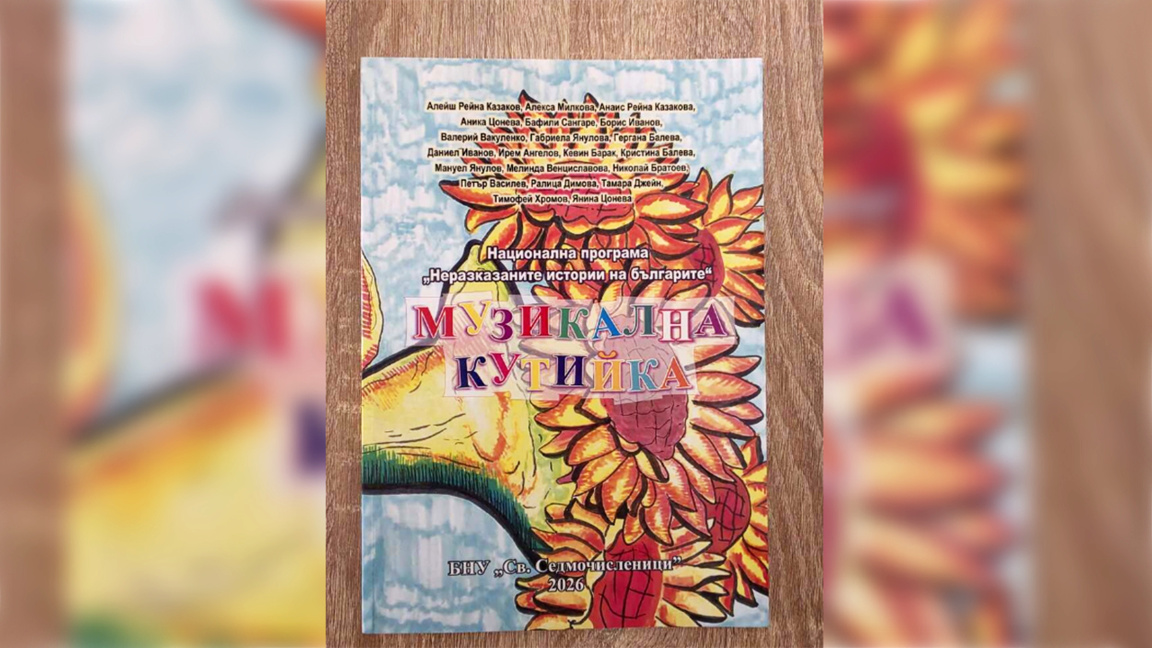 Книга с творби на ученици от българското училище в Реус и Фрага излезе от печат