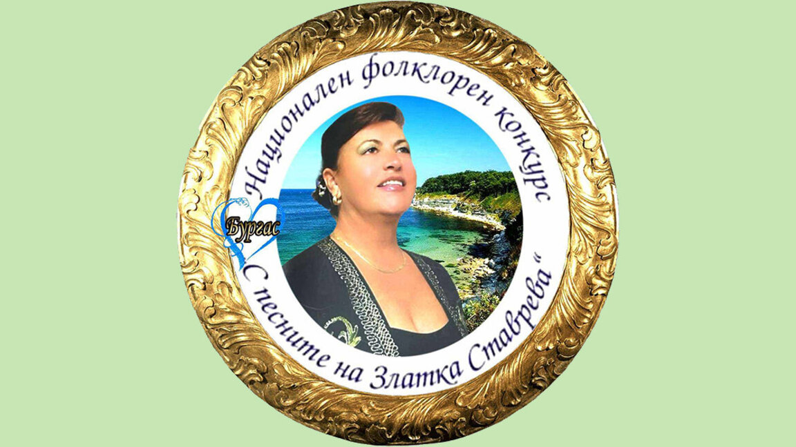 Más de 1000 intérpretes del folclore de Strandzha competirán en el certamen "Las canciones de Zlatka Stavreva"