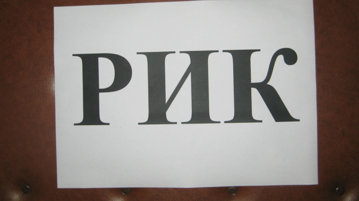 РИК–Перник смени членове на 14 СИК заради роднински връзки