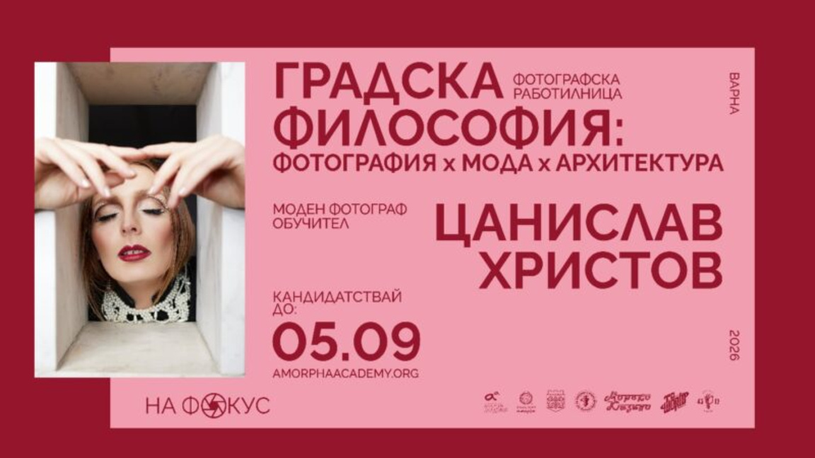 Започва лятна фотографска работилница за младежи във Варна