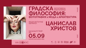 Започва лятна фотографска работилница за младежи във Варна