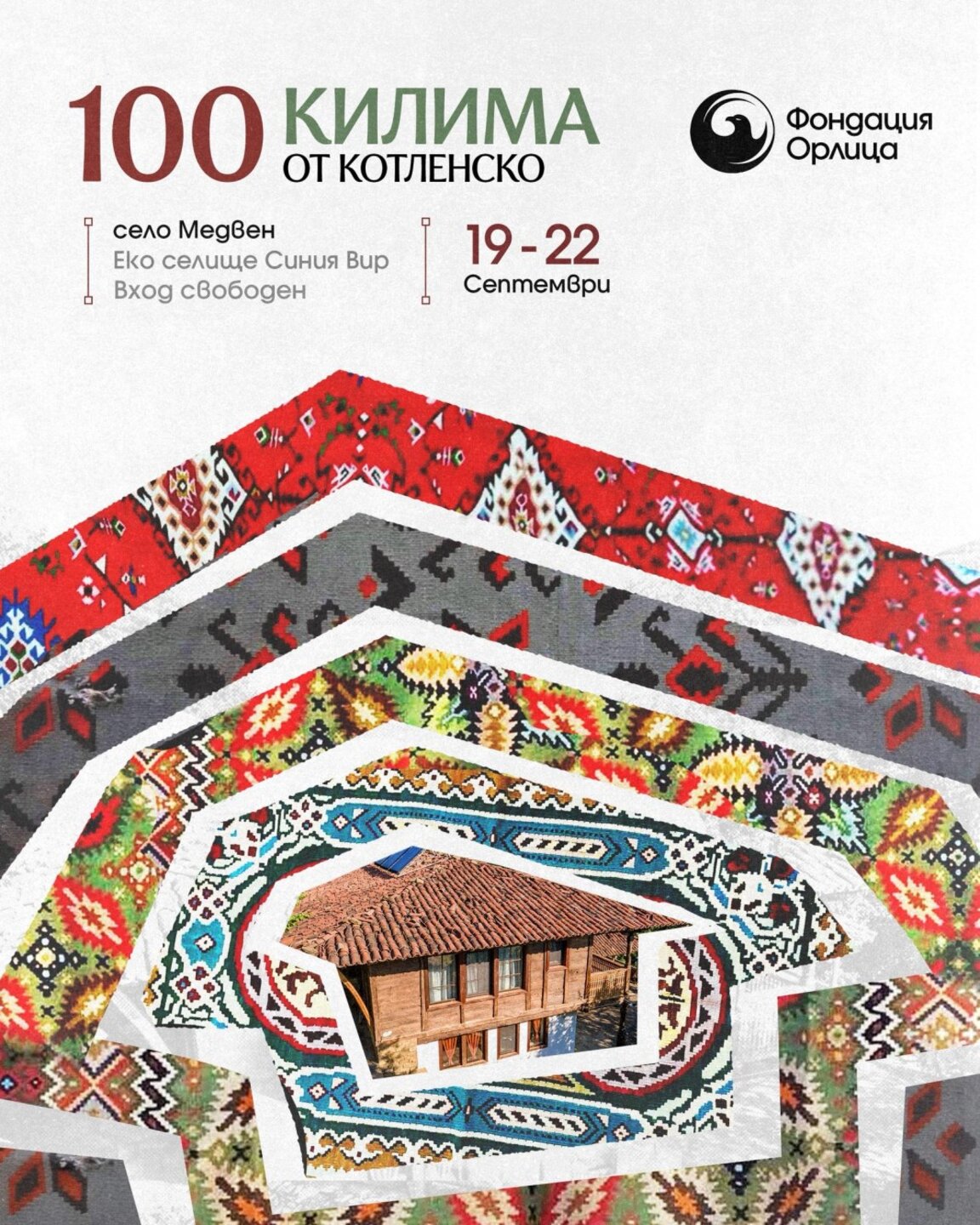 „100 килима от Котленско“ – жив урок по килимарство в Медвен