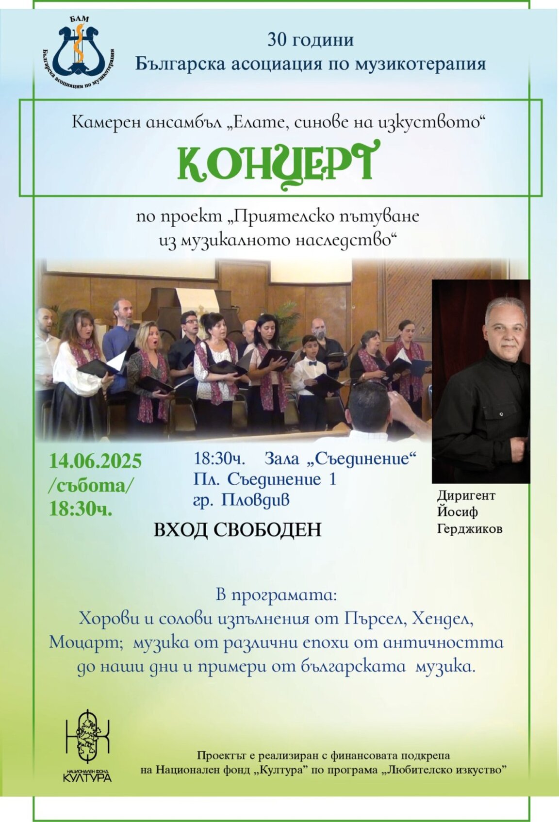 Концерт на камерния ансамбъл към БАМ в зала „Съединение“