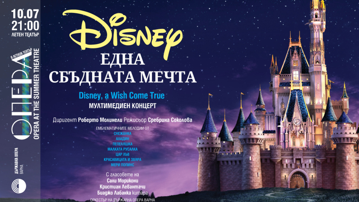 Емблематични мелодии от най-обичаните класически анимации на Disney.