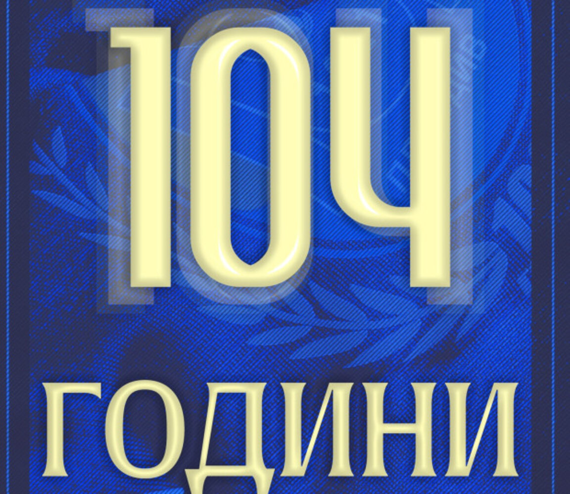 104 години от основаването на футболен клуб Марица!
