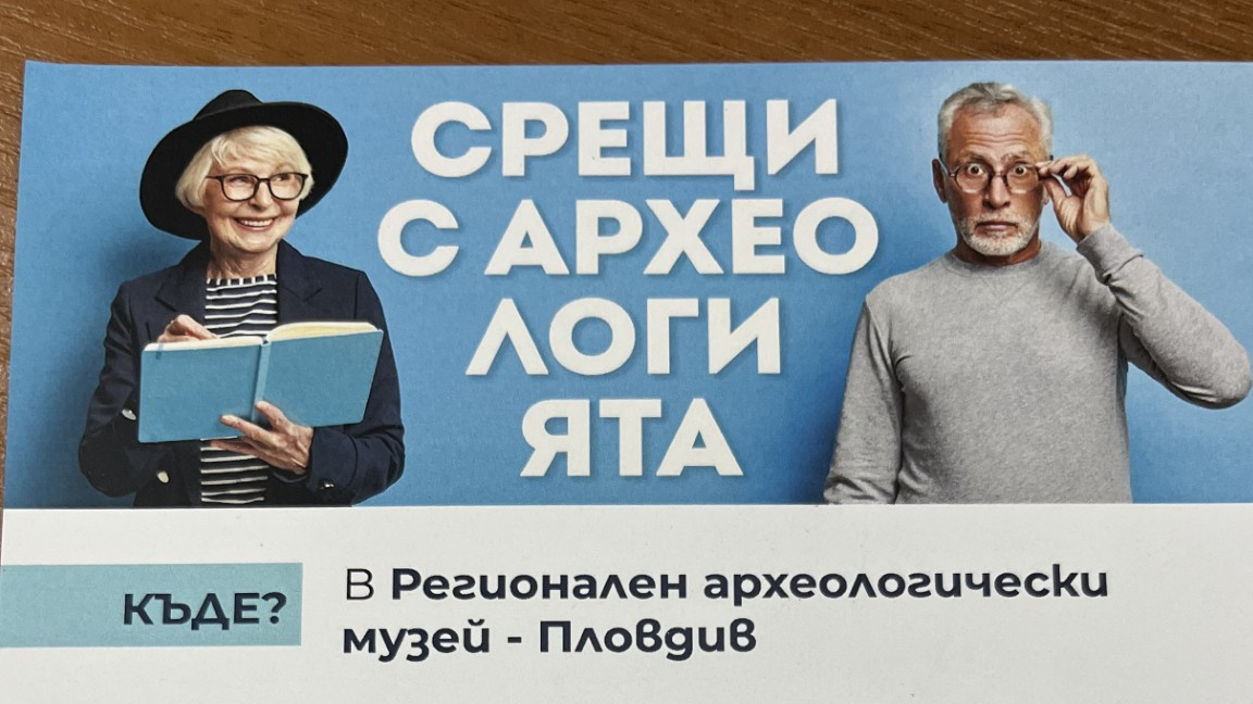 Покана за събитието