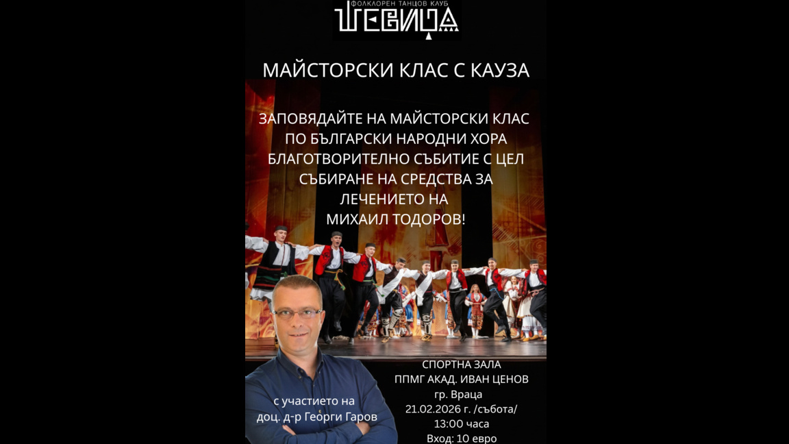 "Майсторски клас с кауза" събира средства за лечението на малкия Михаил от Враца