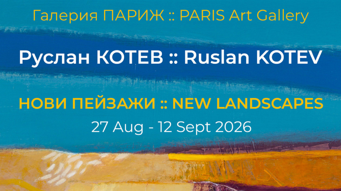 London-based Bulgarian artist Ruslan Kotev presents solo exhibition in Sofia