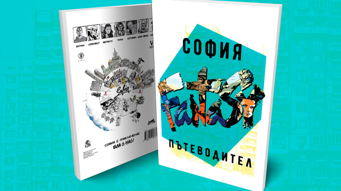 София като комикс