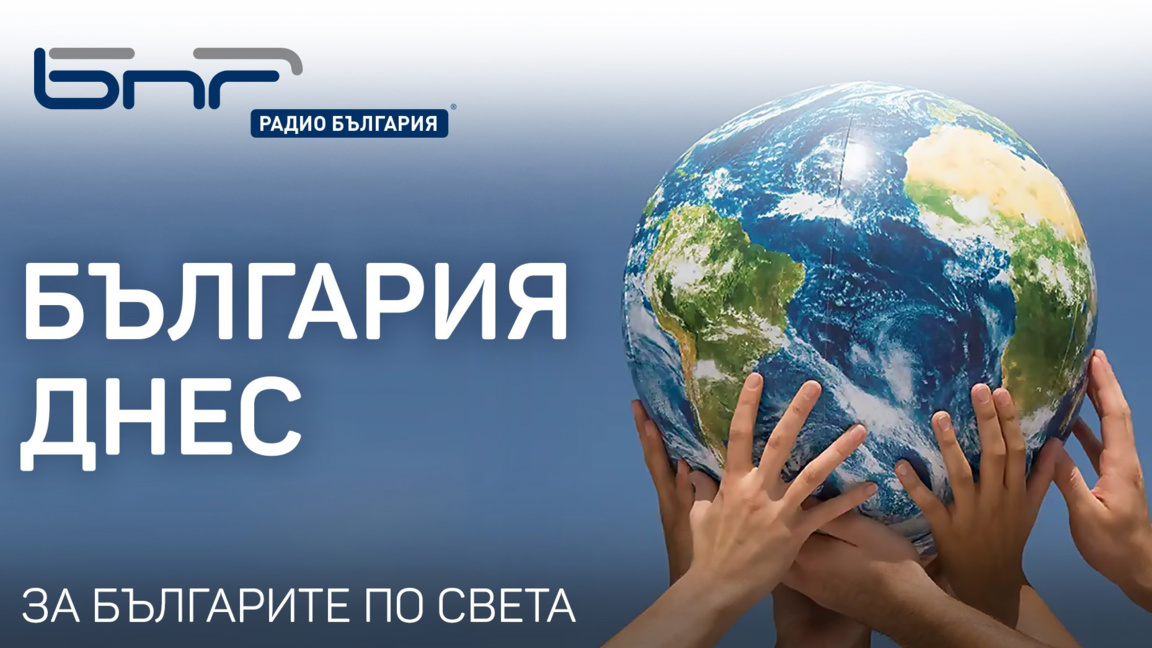 България днес - 8 януари 2026 г.