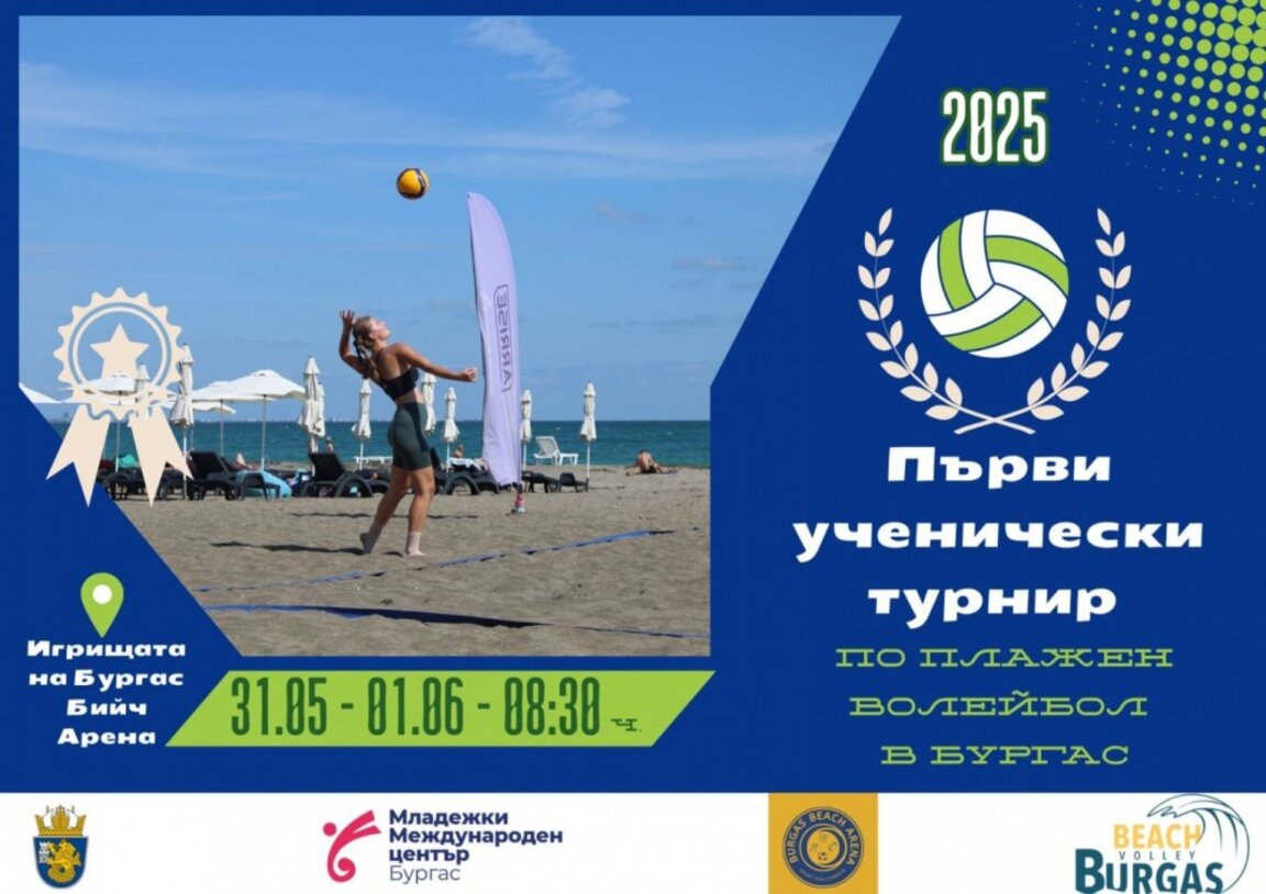 Ученици от Бургас ще играят плажен волейбол с благотворителна кауза