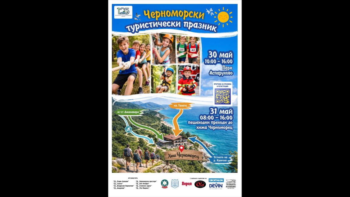 125 години организирано туристическо дви...