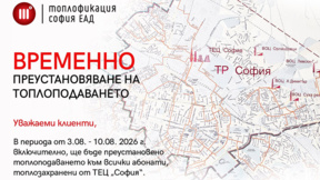 Столичният център ще остане без топла вода за цели 7 дни