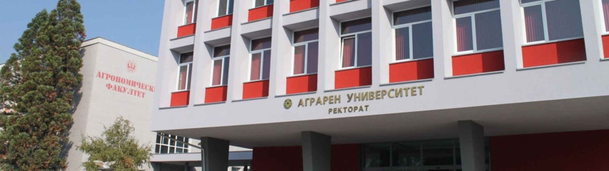 Аграрният университет празнува 24 май