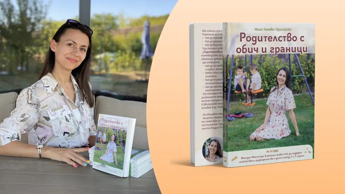 Не е нужно да си перфектен, за да си прекрасен родител