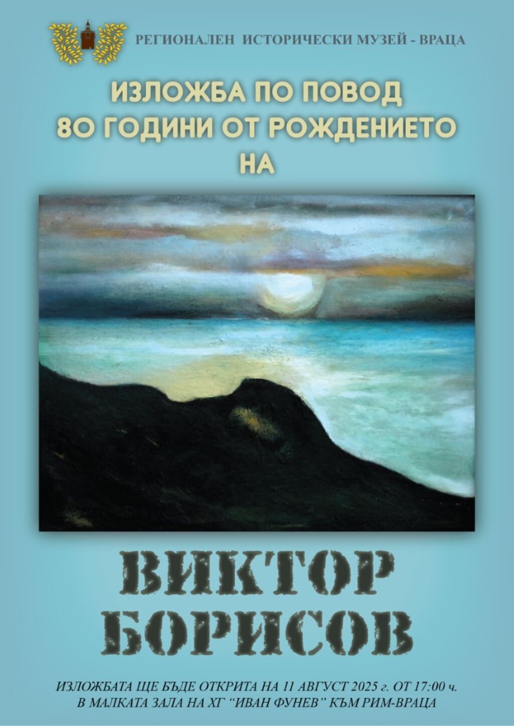 Художествената галерия във Враца представя карикатурите на Виктор Борисов