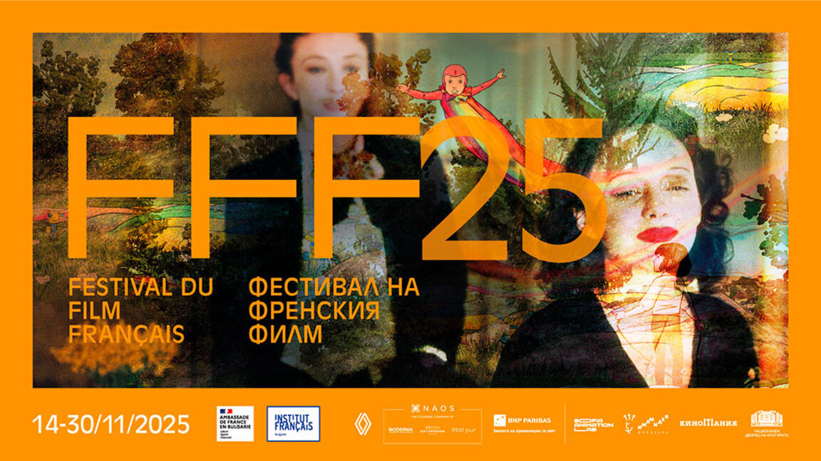 15-о издание на Фестивала на френския филм