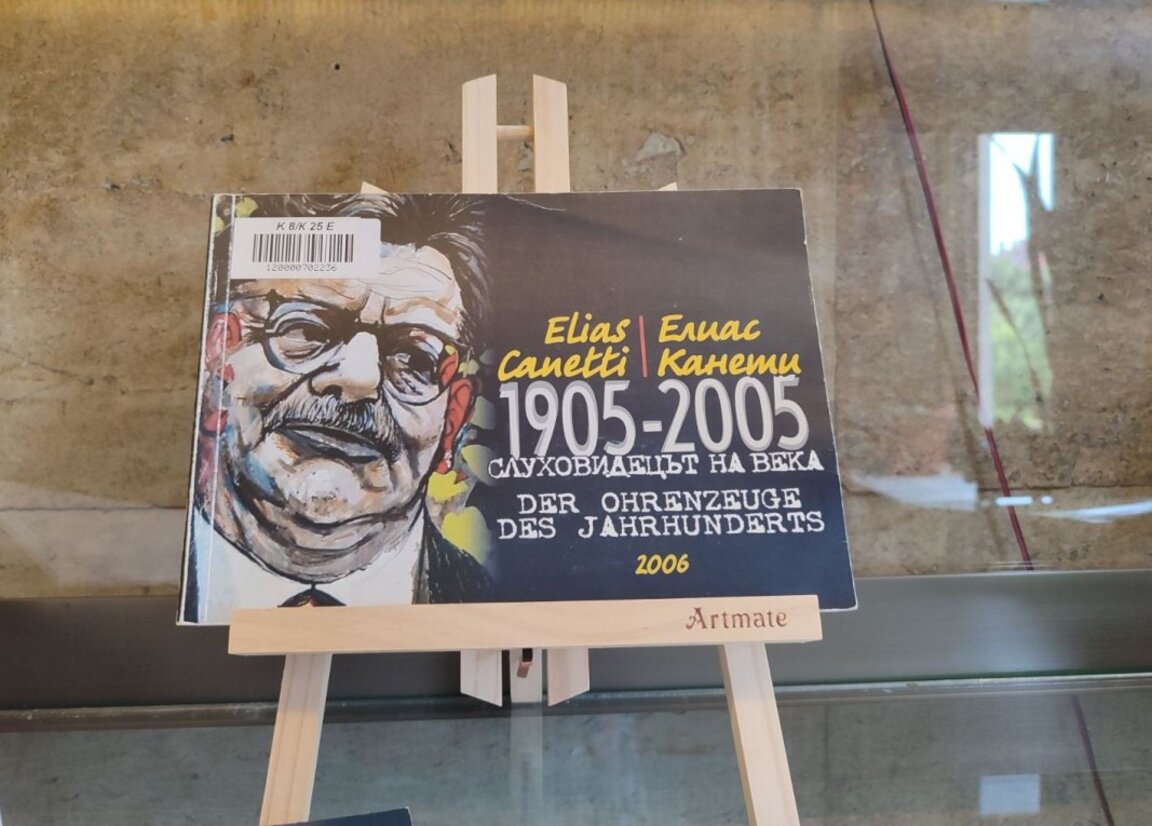 Изложба за Елиас Канети
