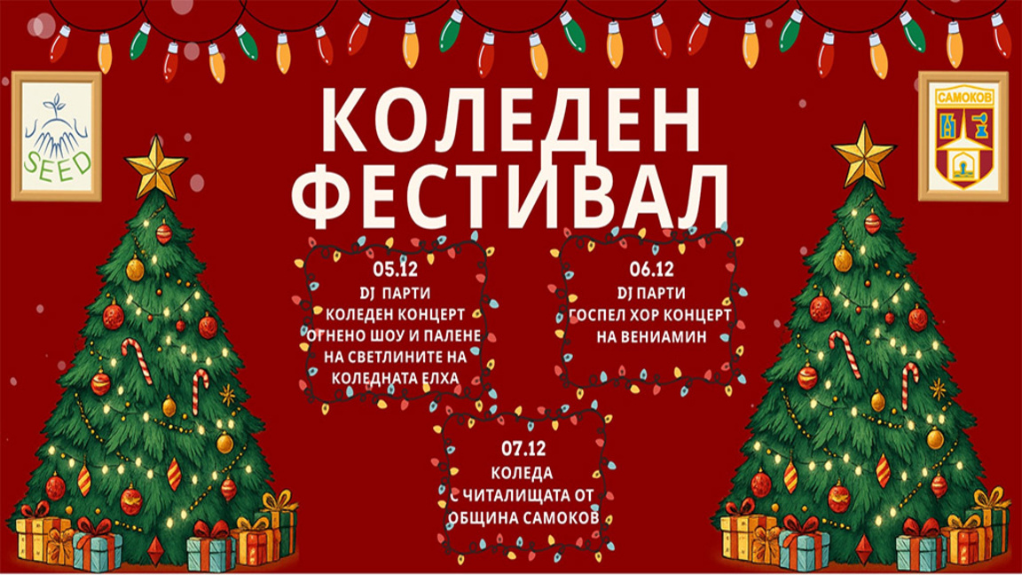 3-дневен фестивал в Самоков повдига духа и настроението този уикенд