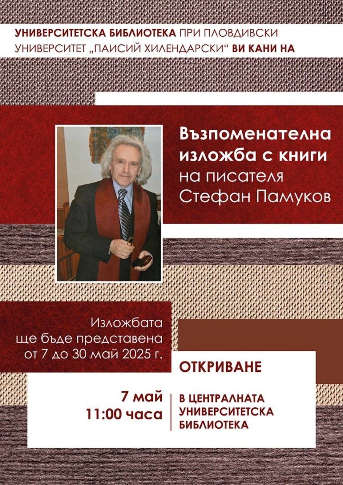 Представят литературното наследство на Стефан Памуков