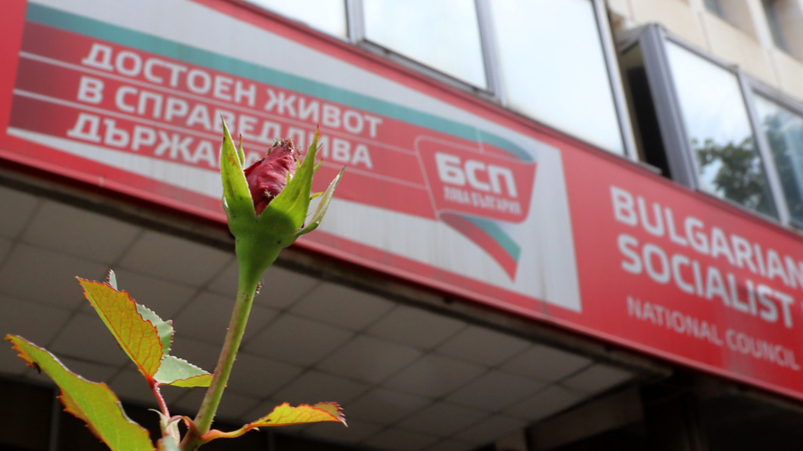 БСП срещу пари без работа