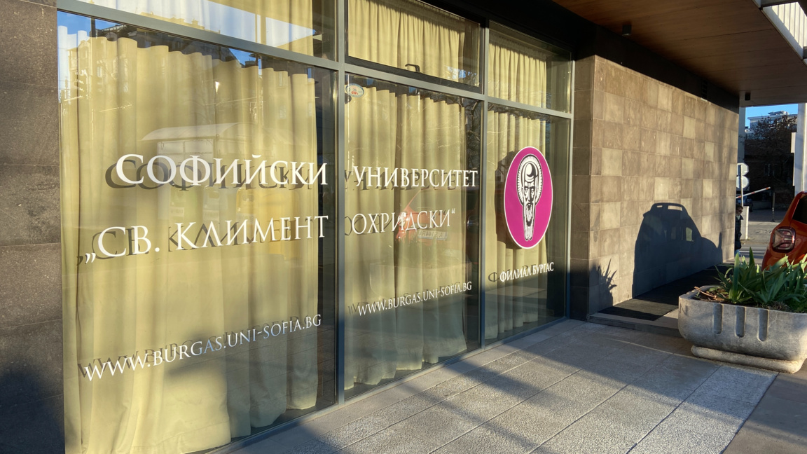 Нова магистратура по църковно социално дело стартира във филиала на СУ в Бургас
