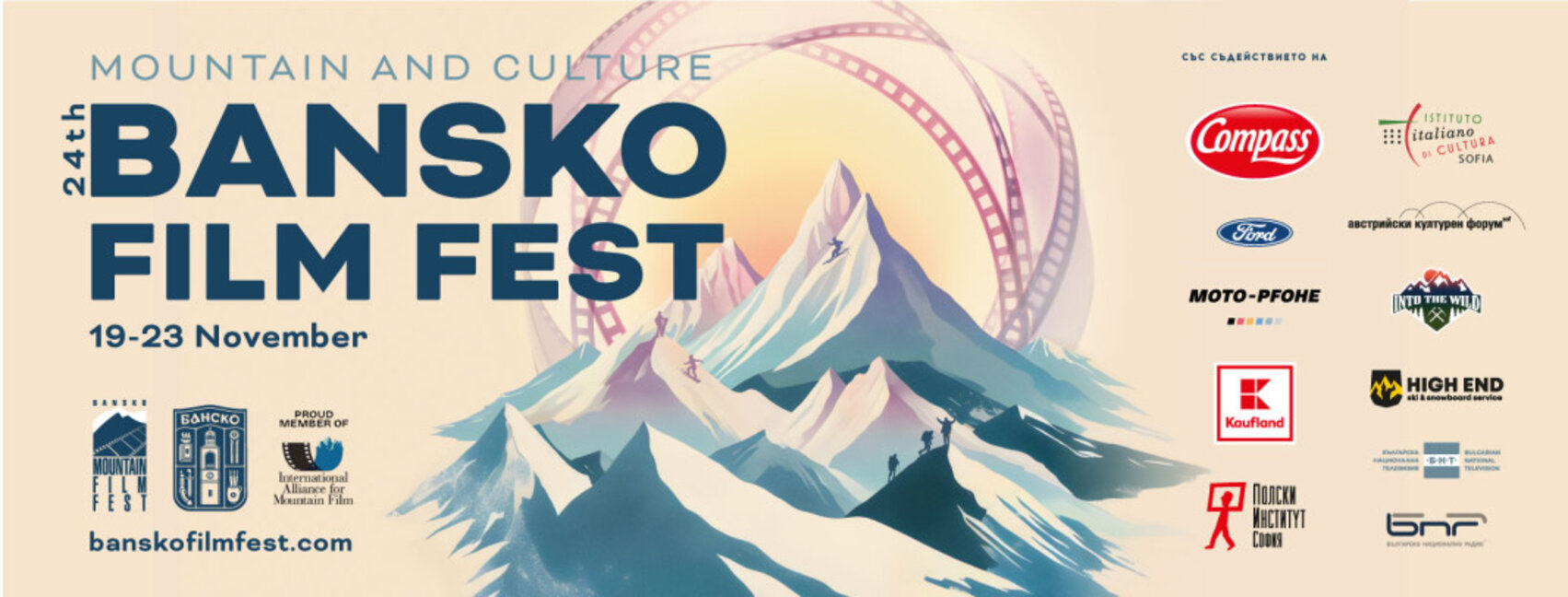 Започва "Банско филм фест" – световна сц...