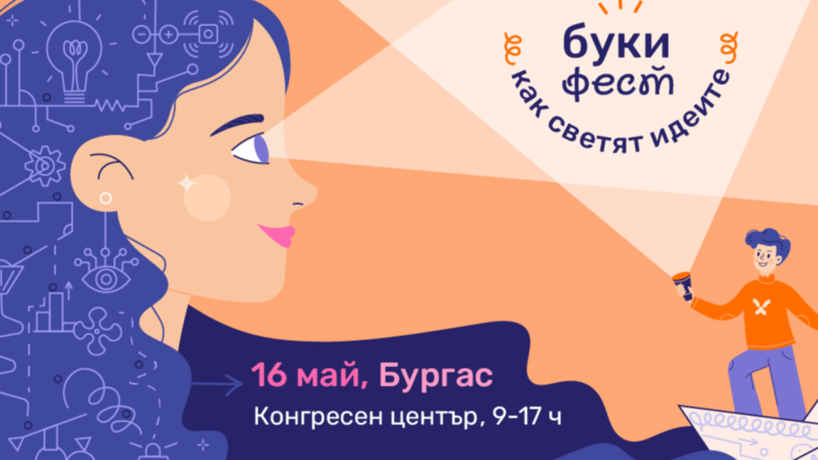 “Буки Фест” се завръща за втора поредна година