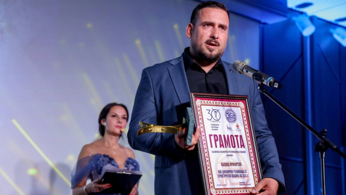 Приморско получи награда за "най-динамично развиваща се туристическа дестинация"