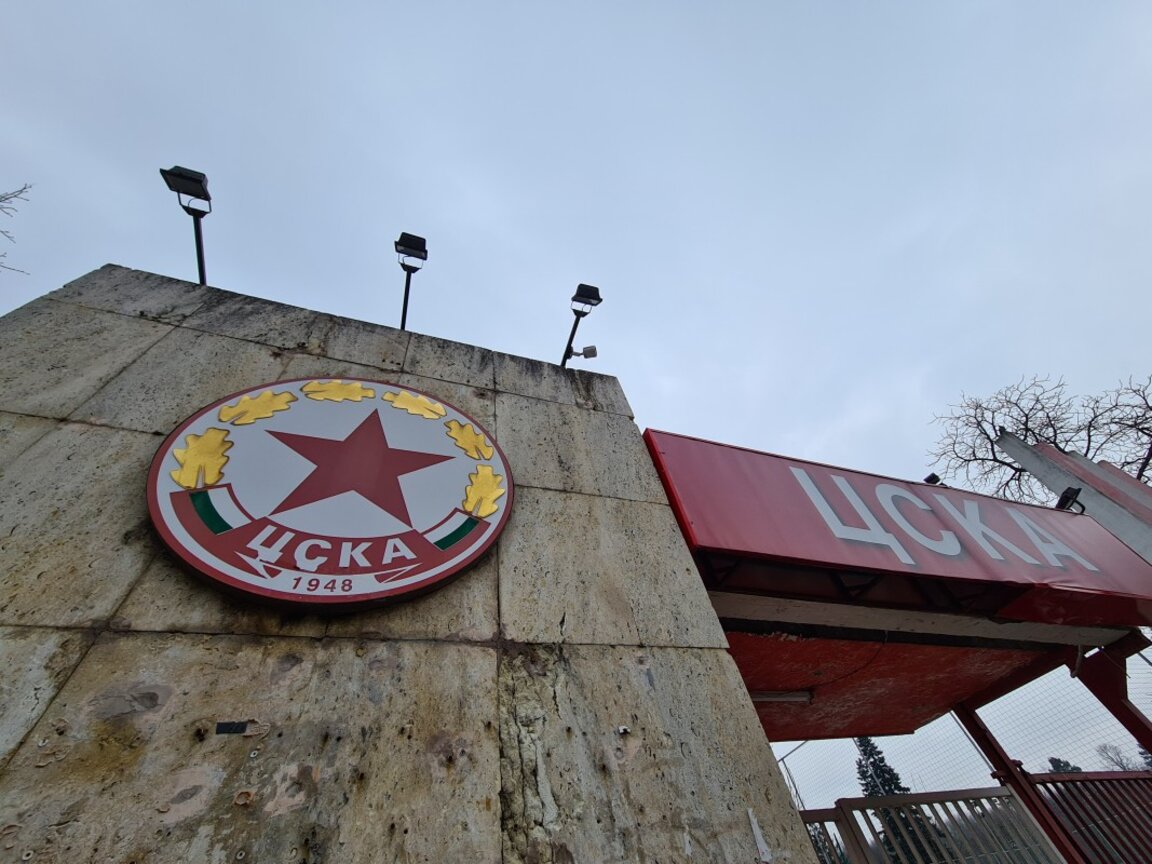 ЦСКА София