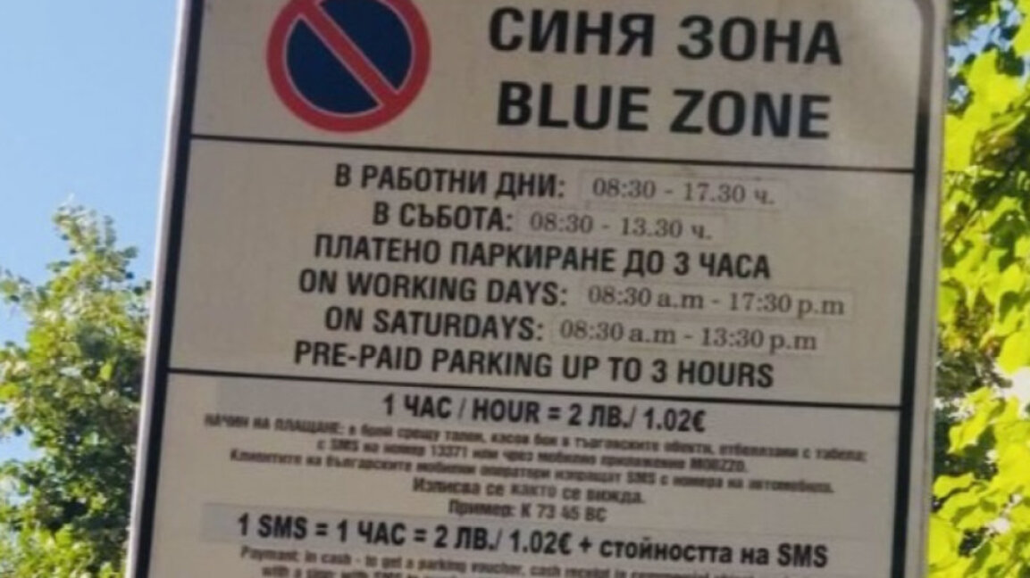 Без Синя зона на 21 октомври в Кърджали