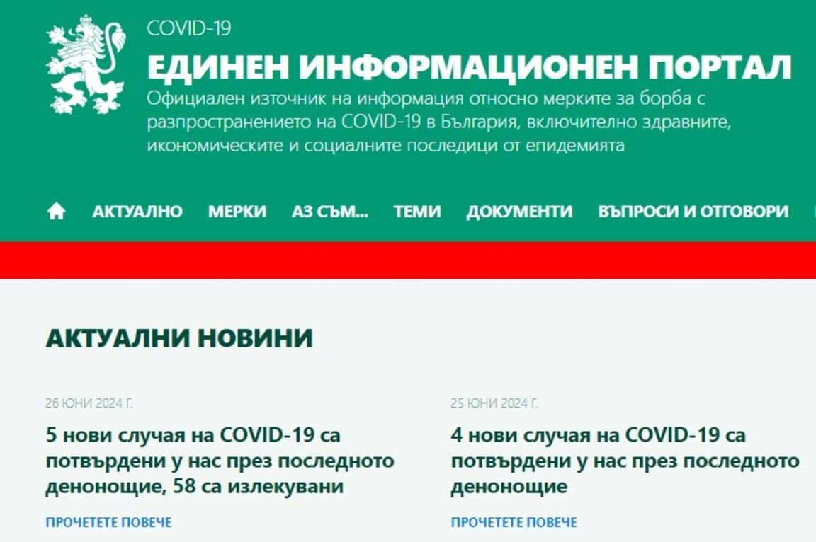От 1 юли спира работата на Националната система за борба с Covid-19 и на coronavirus.bg