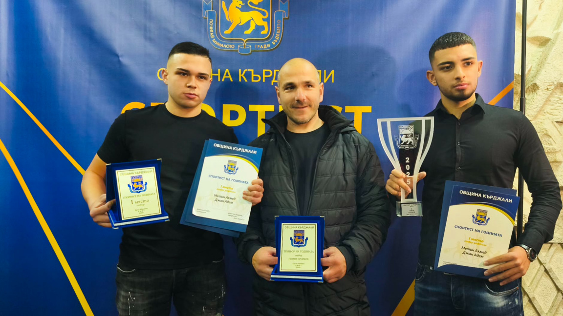 Тунджай Тасим и Селина Джамбаз са спортисти на годината на Кърджали