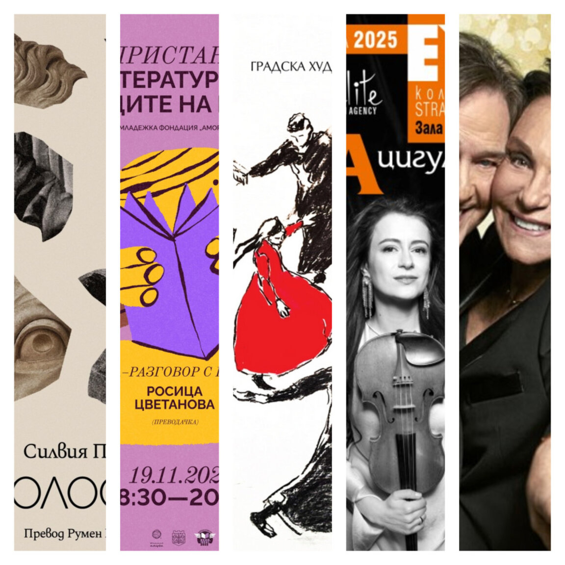 В „Алея Култура“ на 16 ноември