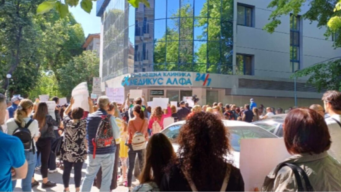 протест през болница Медикус Алфа
