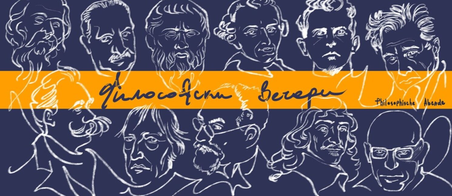 Философски вечери в библиотеката