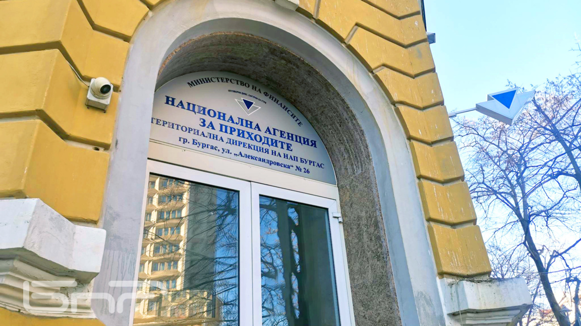 НАП Бургас