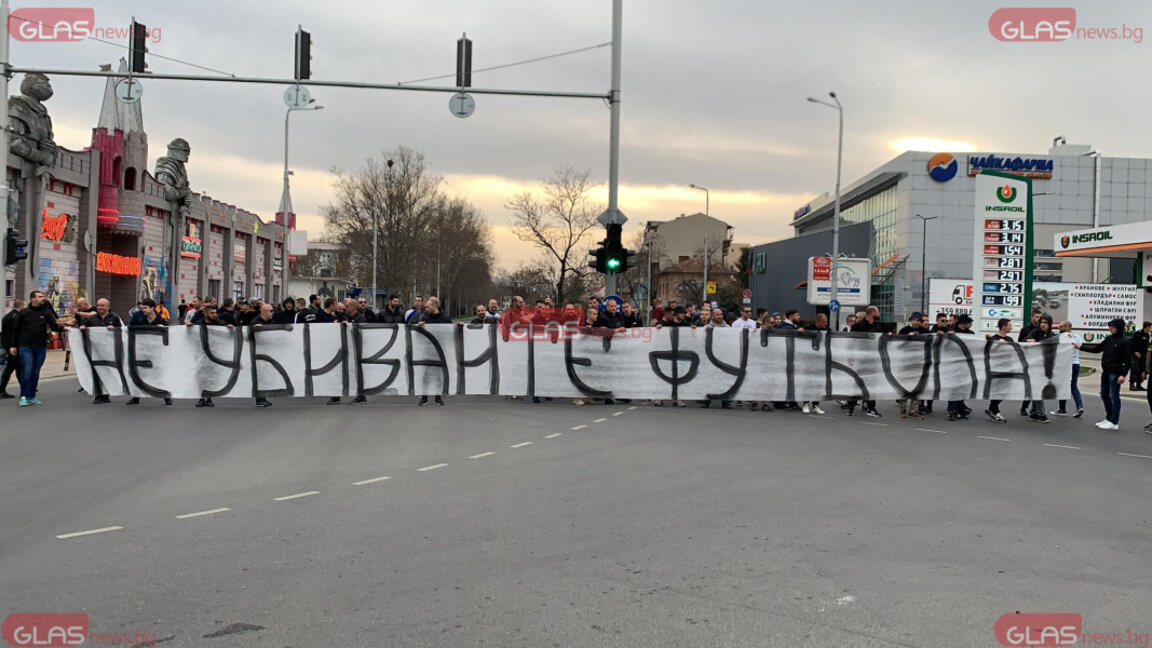 Протест на феновете на Локото затваря улици и булеварди около "Лаута"
