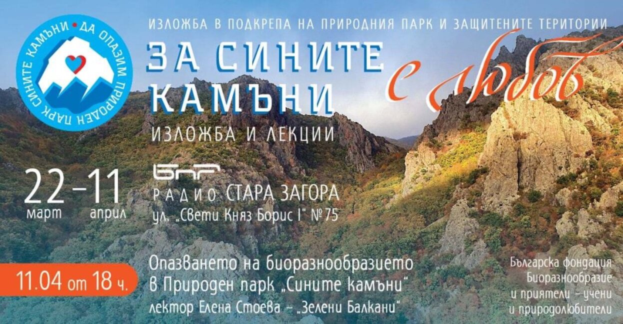 За Сините камъни в думи и снимки